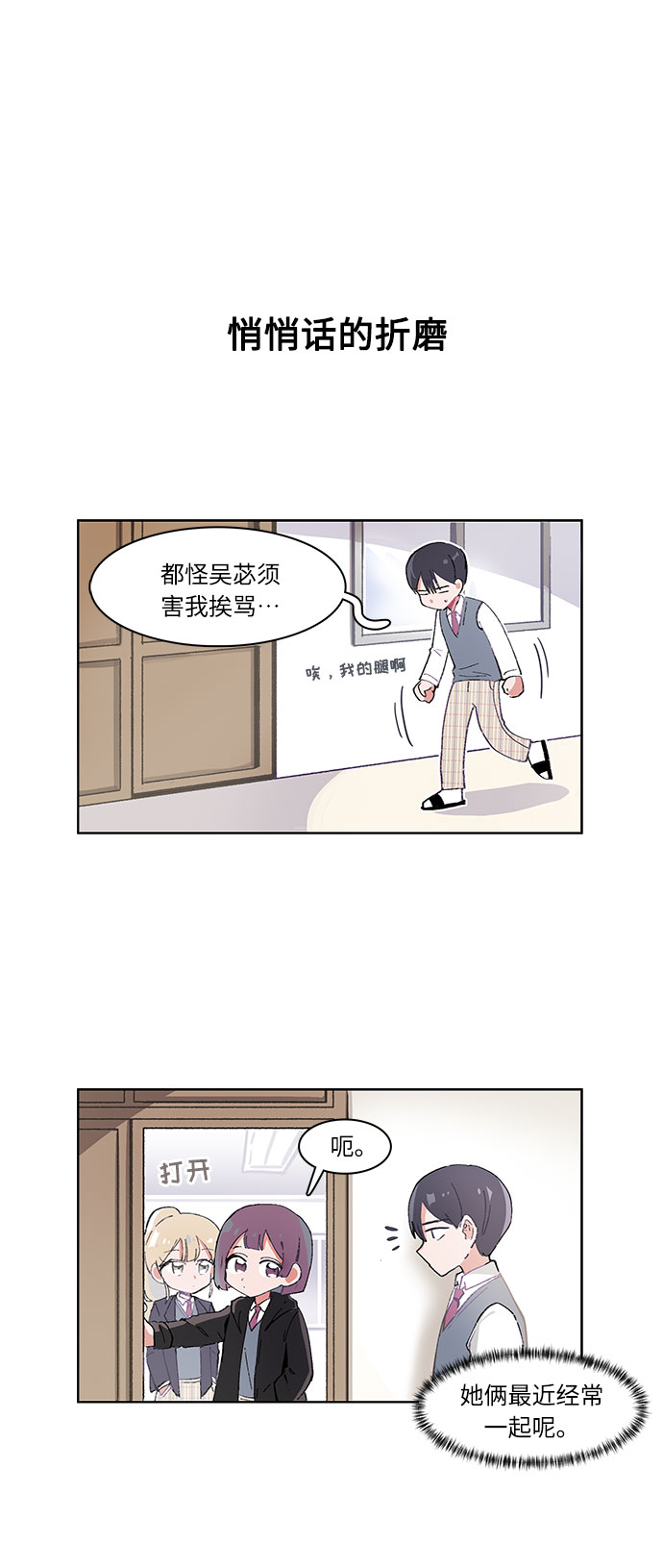 必须英文怎么说漫画,第19话2图