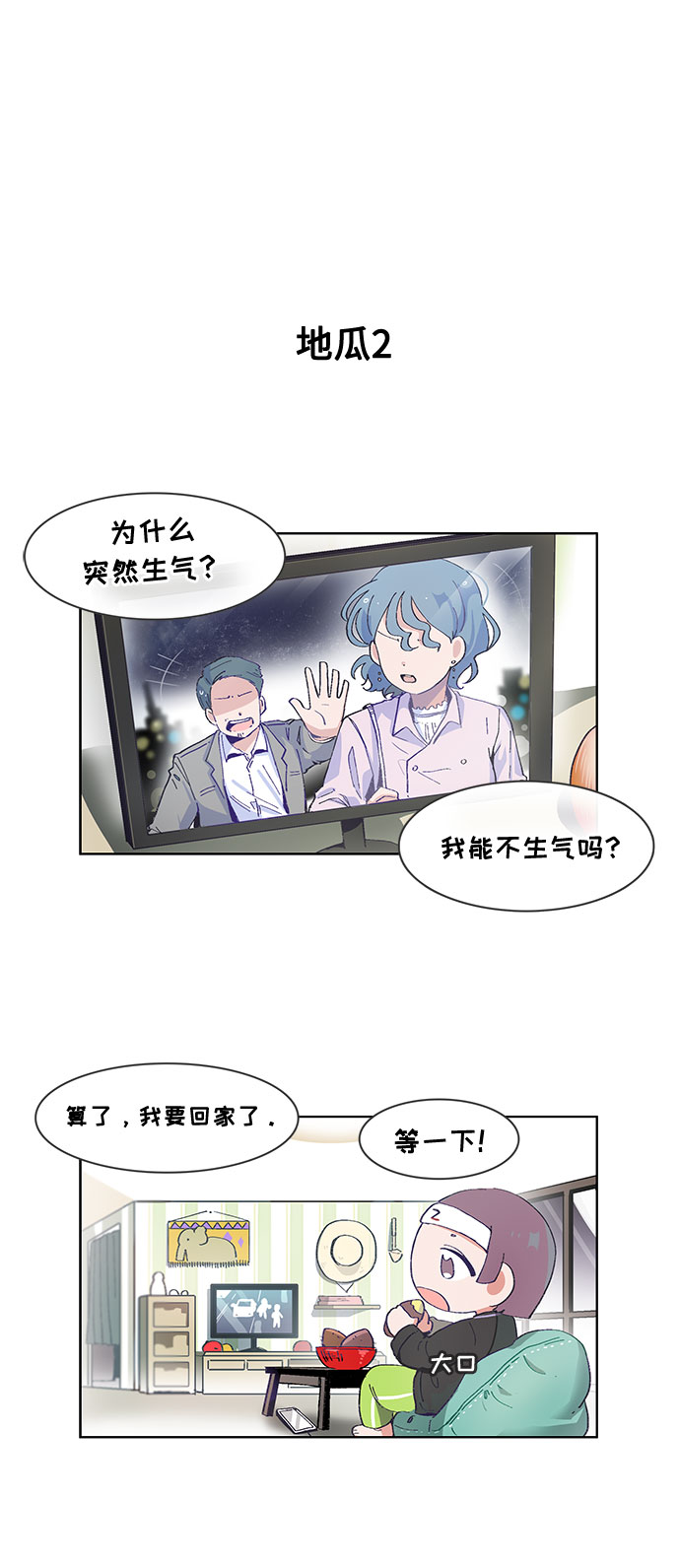 必须赢过你漫画在线观看免费漫画,第44话2图