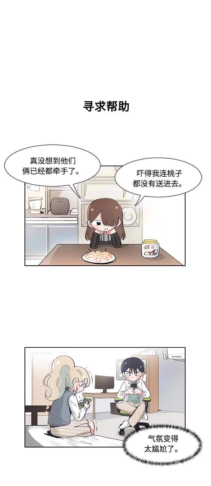 必须赢过你漫画女主被球踢漫画,第42话2图