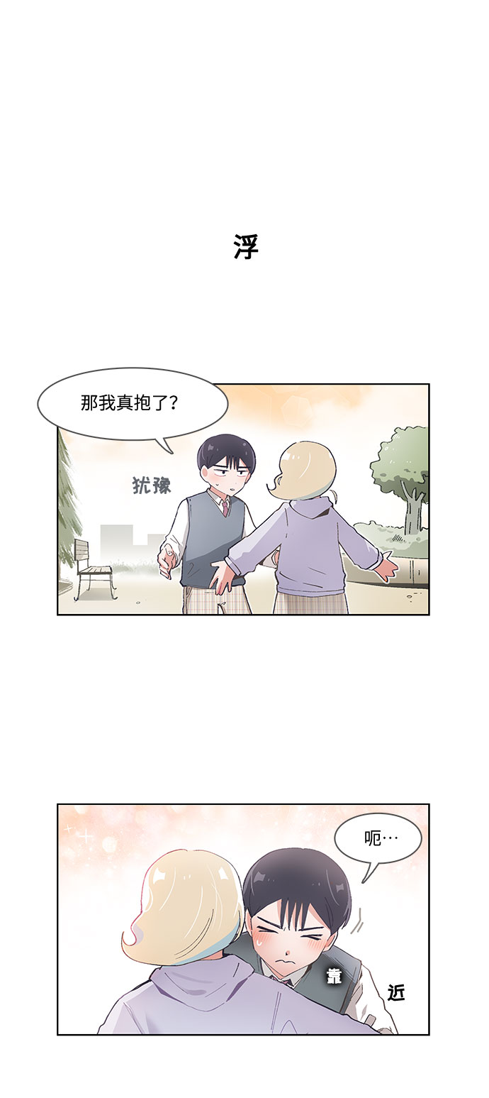 必须赢过你漫画女主被球踢漫画,第52话2图
