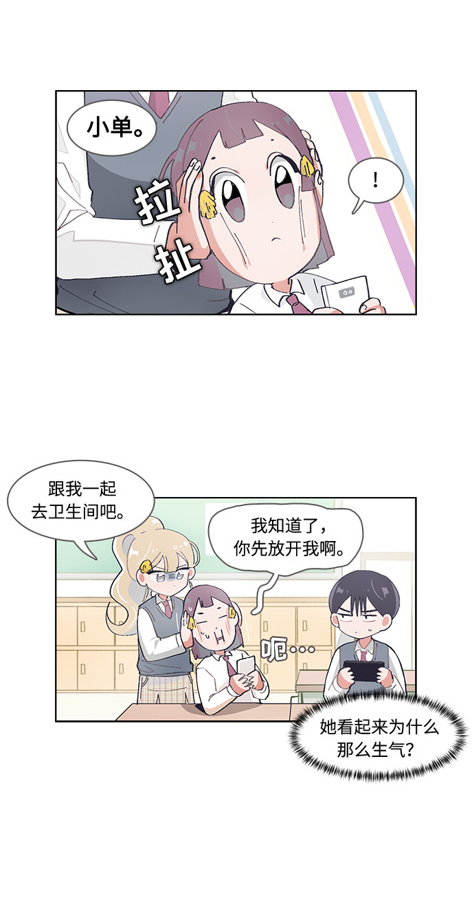 必须赢过你漫画女主被球踢漫画,第45话1图