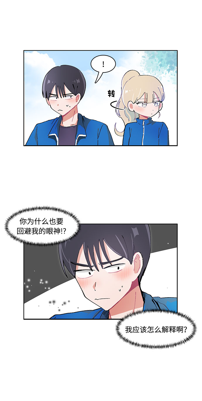 必须赢过你漫画女主被球踢漫画,第13话1图