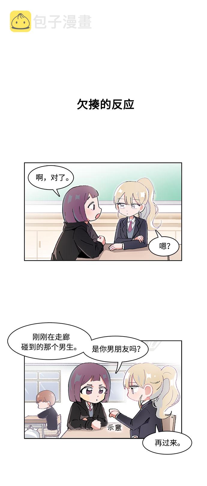 必须英文怎么说漫画,第19话2图