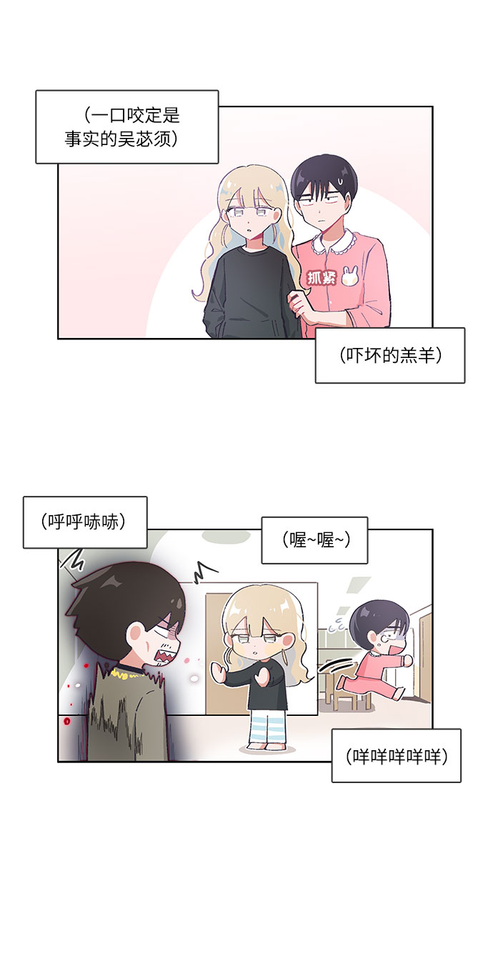必须赢过你漫画女主被球踢漫画,第36话1图