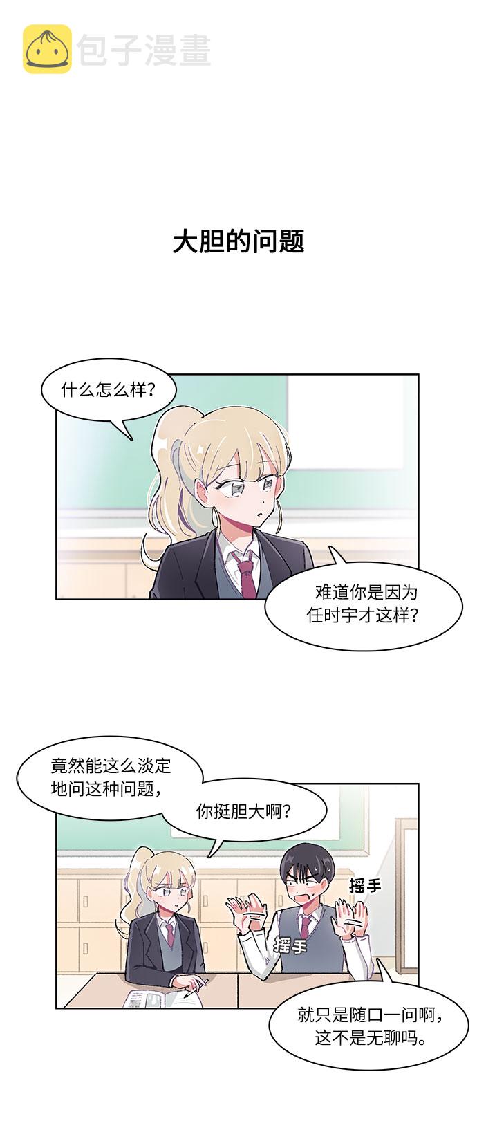 必须赢过你漫画,第19话2图