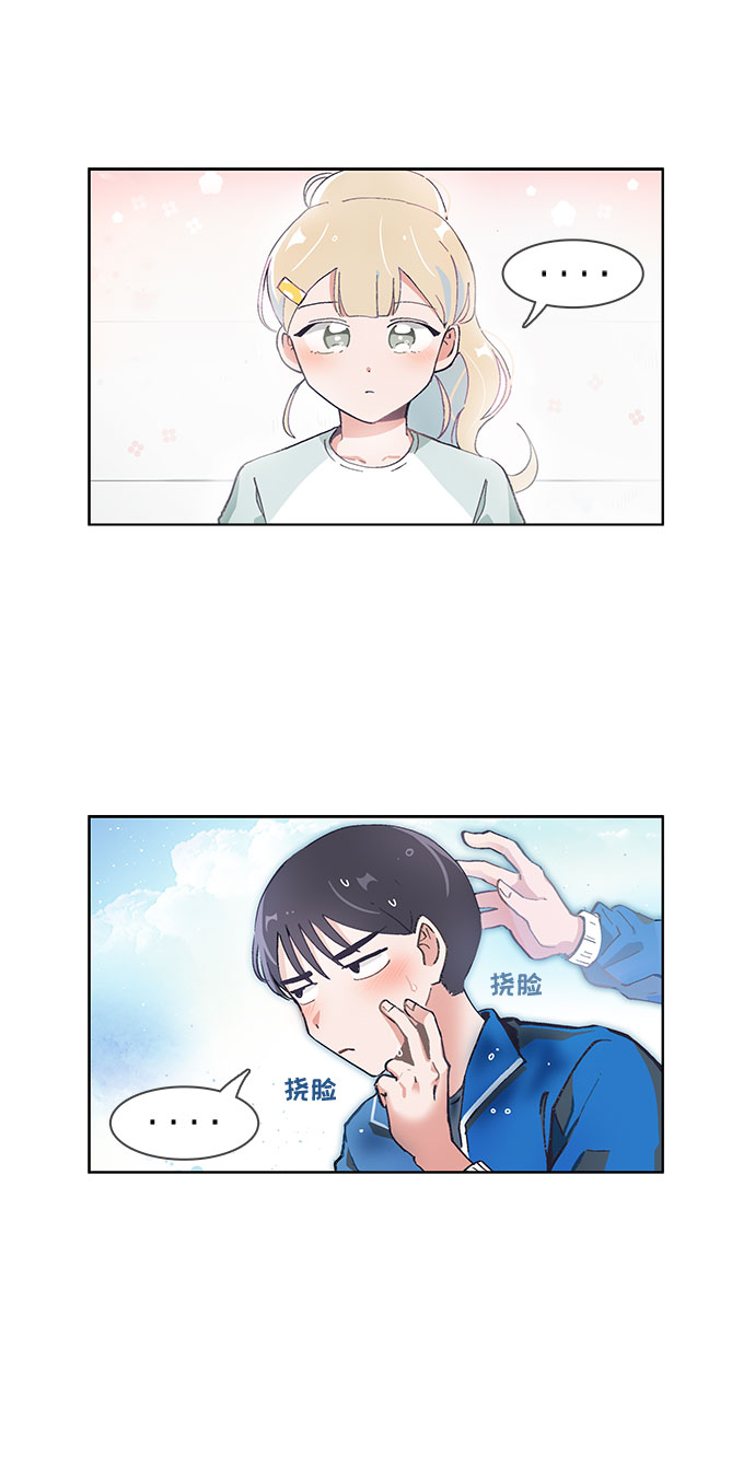 必须赢过你漫画女主被球踢漫画,第55话1图