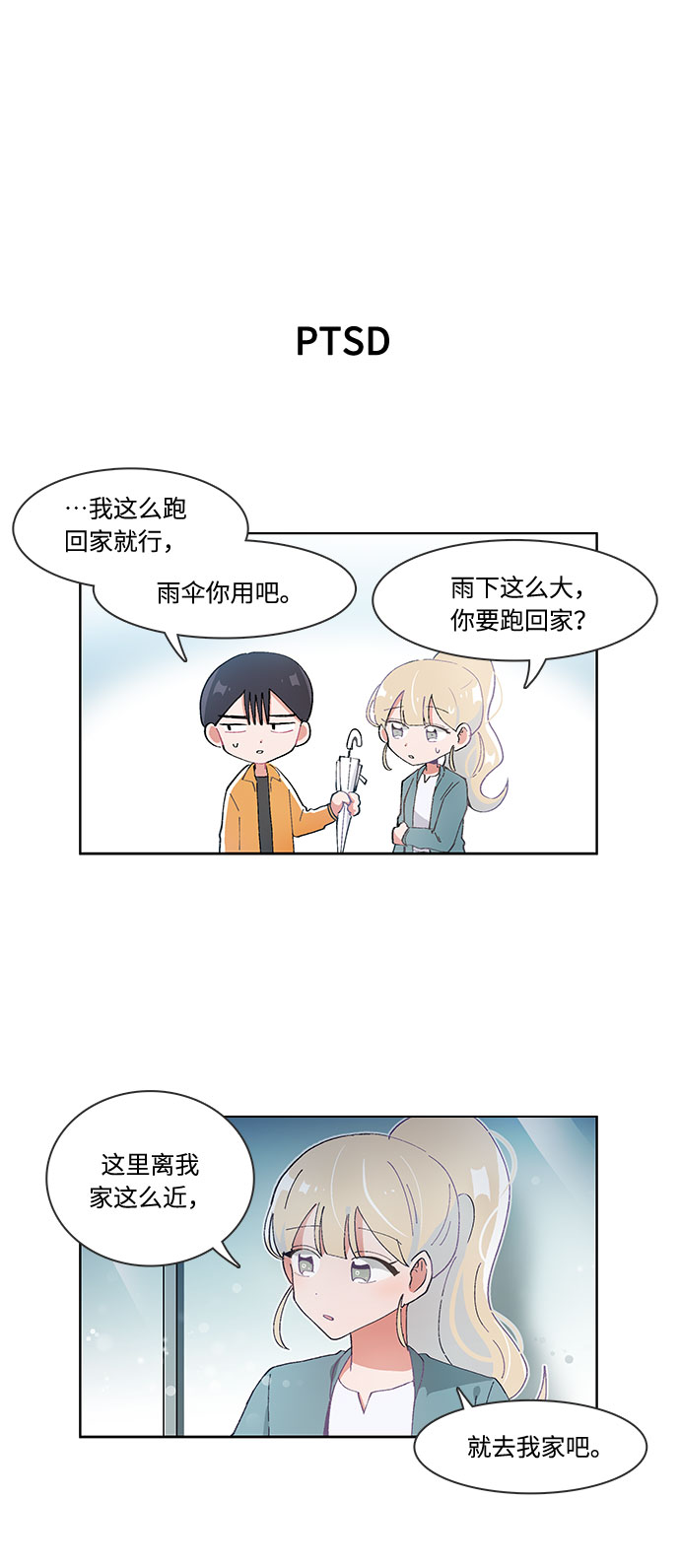 必须赢过你免费漫画下拉式漫画,第34话2图