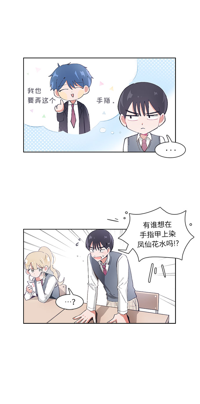 必须赢过你漫画女主被球踢漫画,第22话1图