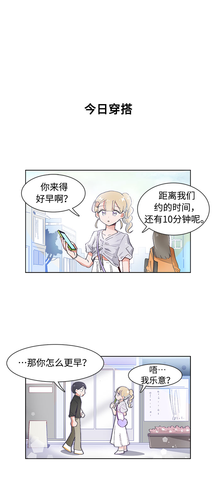 必须赢过你漫画女主被球踢漫画,第61话2图