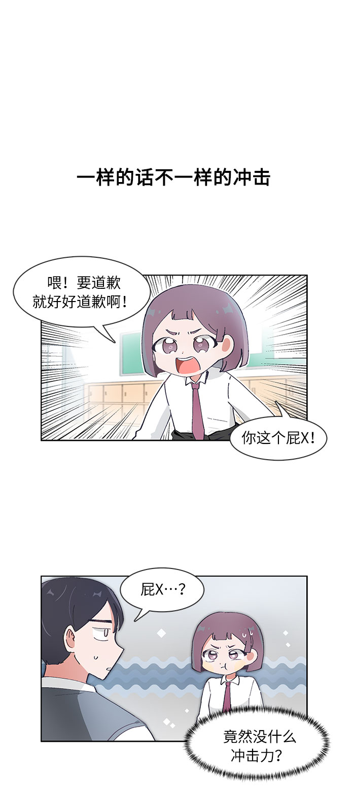 必须赢过你漫画免费阅读全集漫画,第57话2图