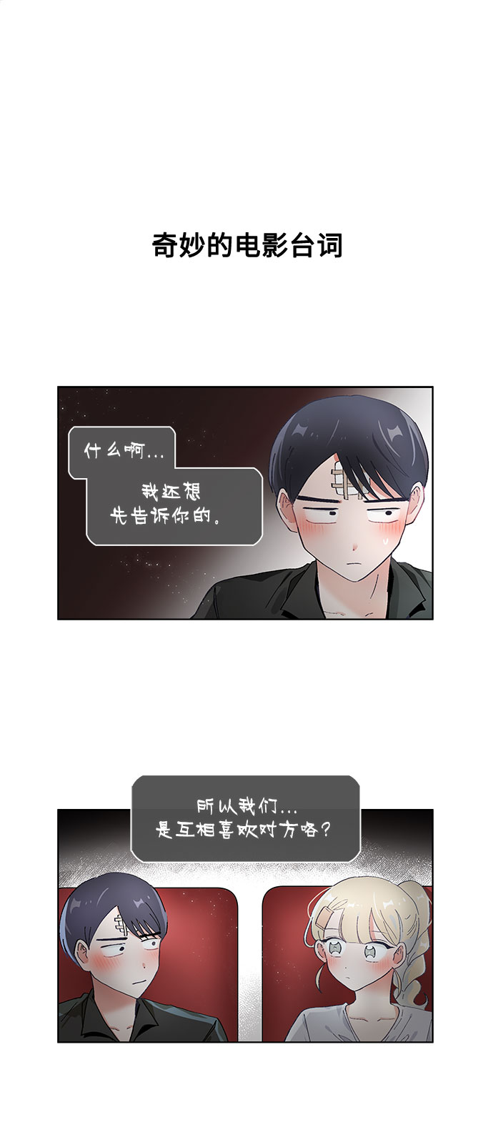 必须赢过你漫画女主被球踢漫画,第62话2图