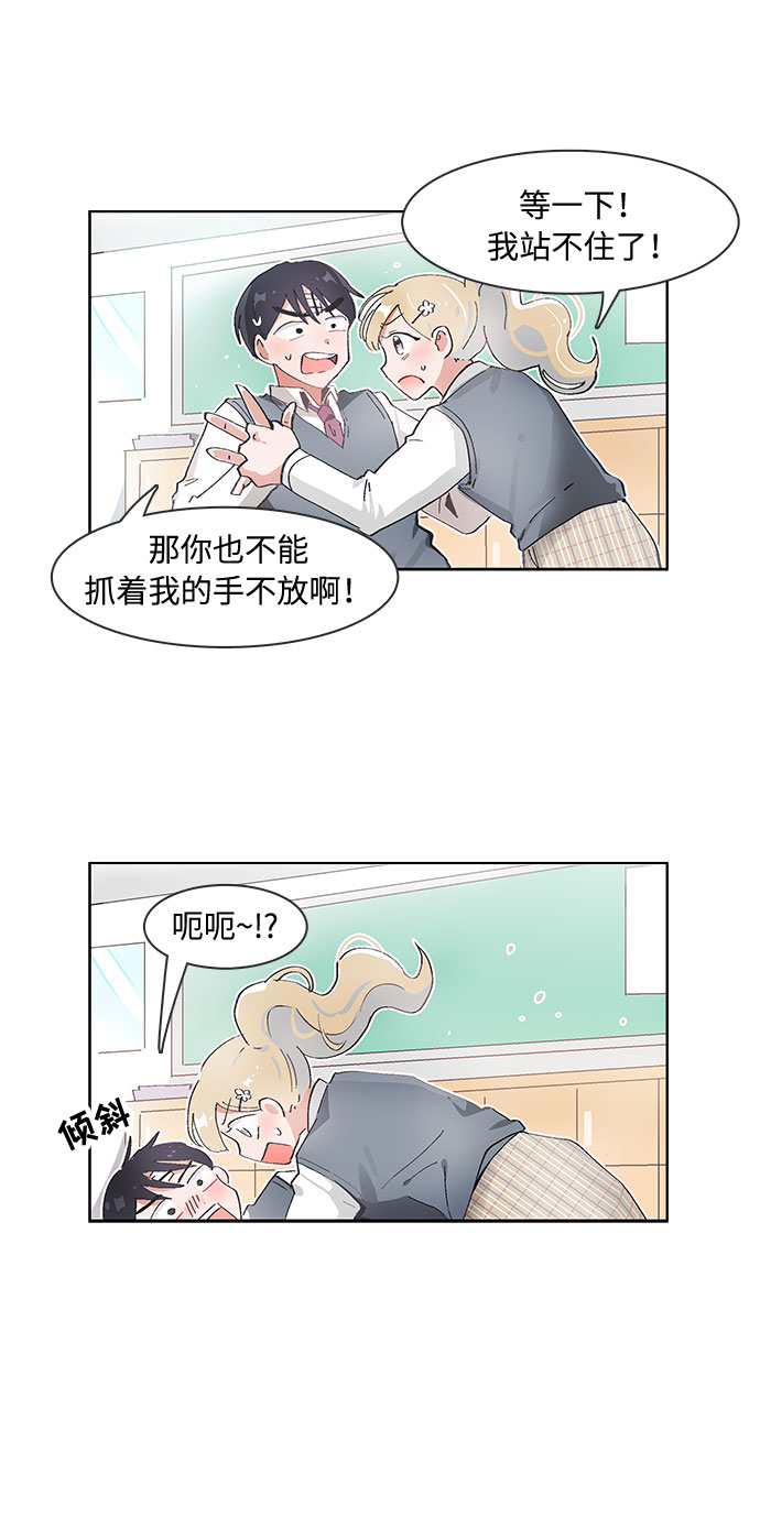 必须赢过你漫画女主被球踢漫画,第67话1图