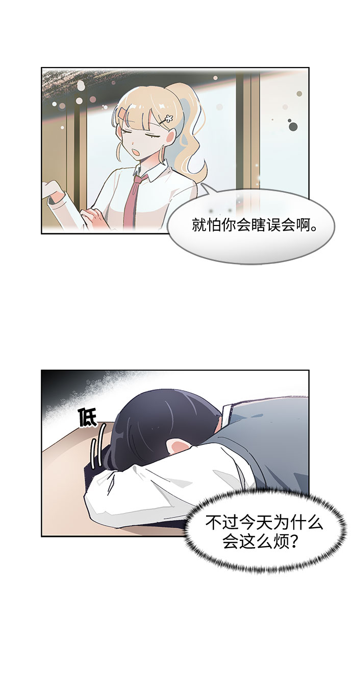 必须赢过你漫画女主被球踢漫画,第66话1图