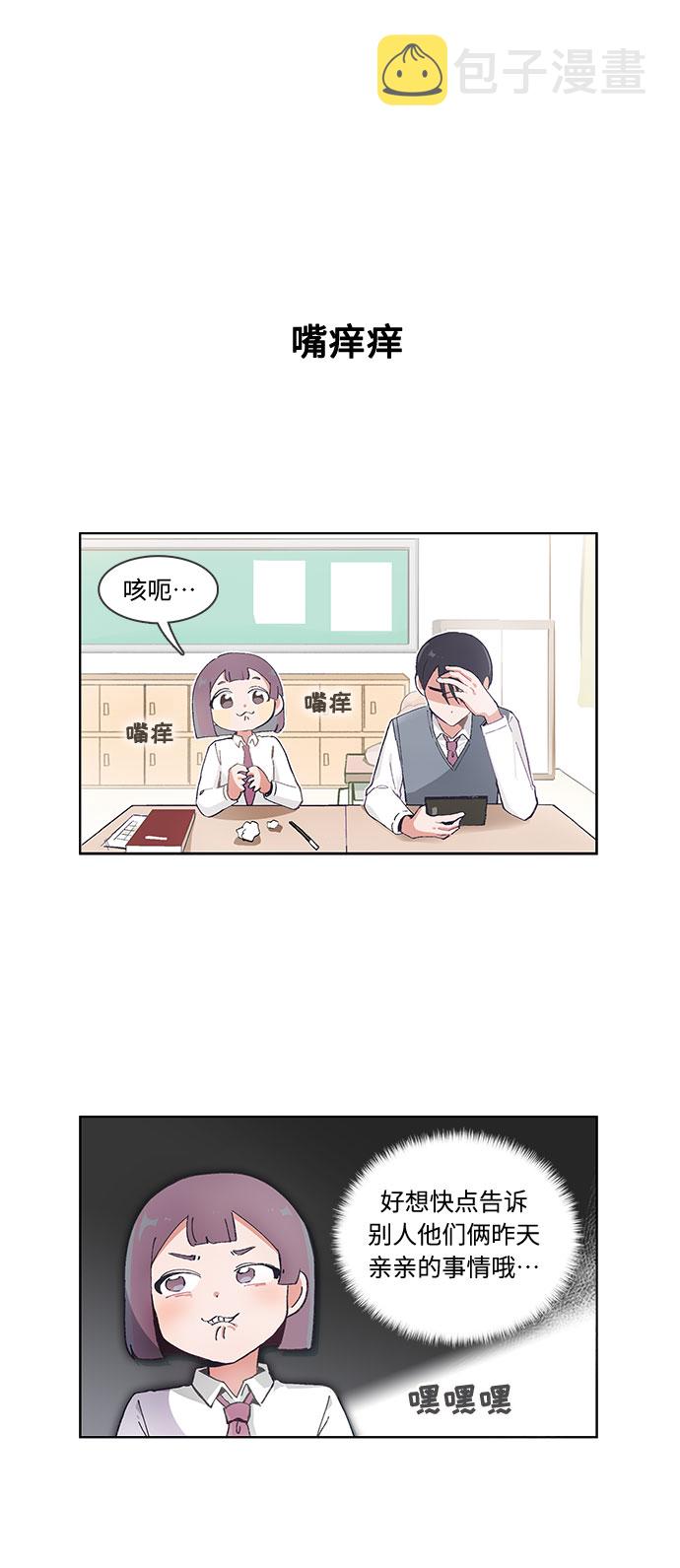 必须赢过你漫画免费观看漫画,第49话2图