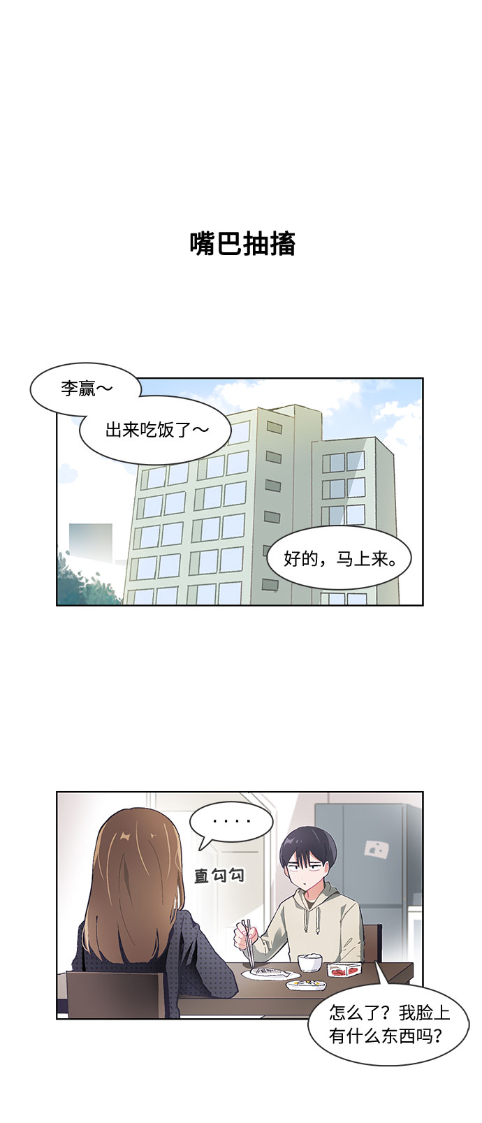 必须赢英文漫画,第37话2图