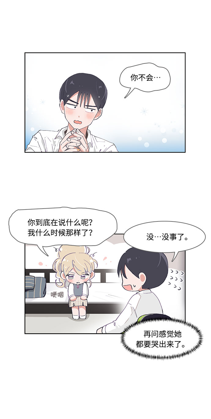 必须赢过你漫画女主被球踢漫画,第42话1图