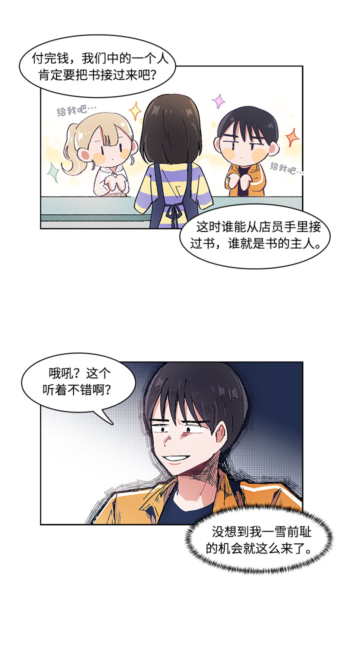 必须赢过你漫画女主被球踢漫画,第5话1图