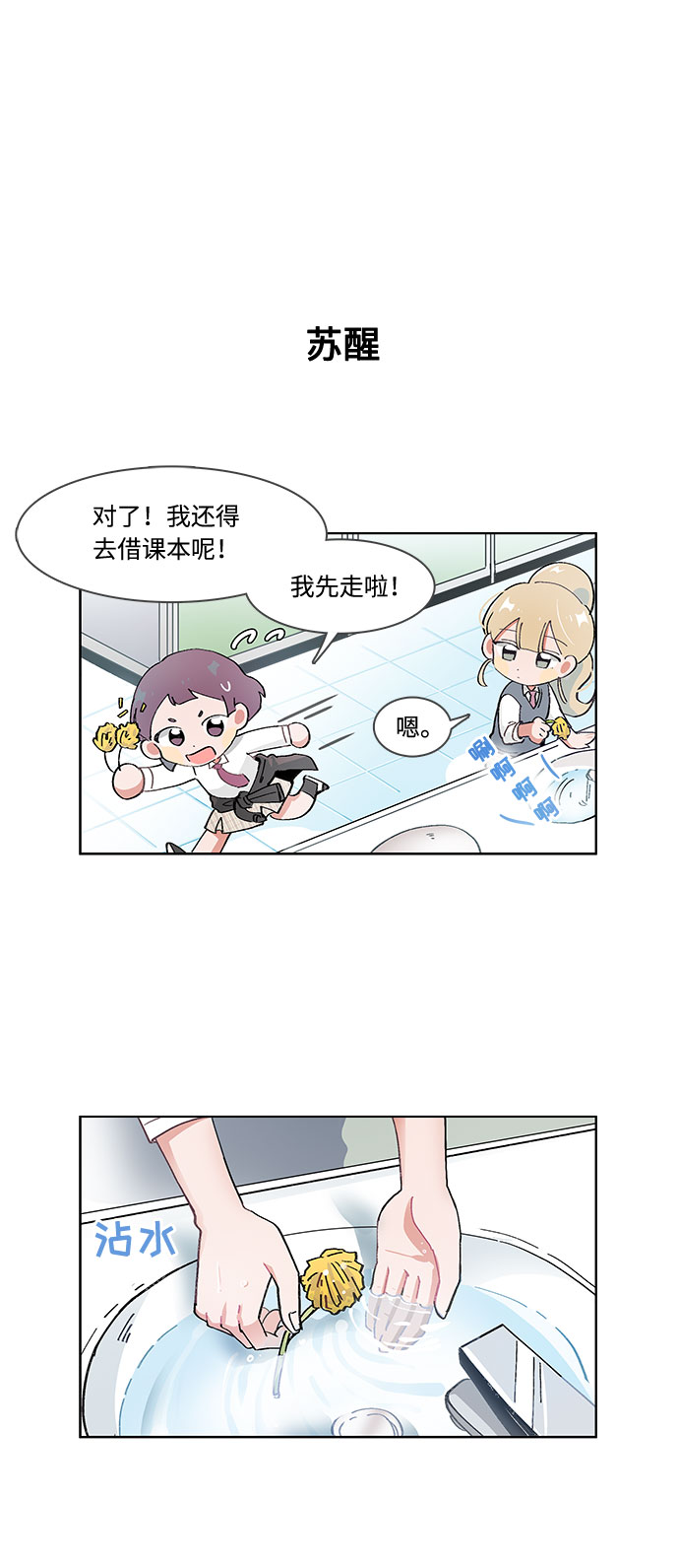 必须赢过你漫画女主被球踢漫画,第45话2图