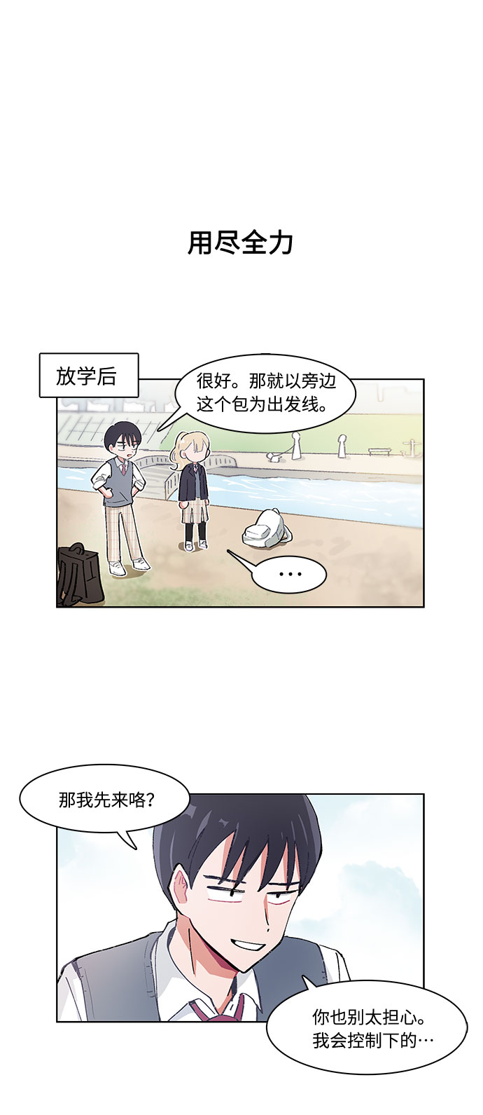 必须赢过你漫画女主被球踢漫画,第5话2图
