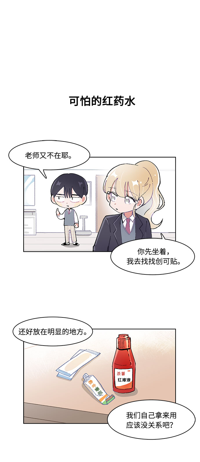 必须赢过你漫画女主被球踢漫画,第16话2图