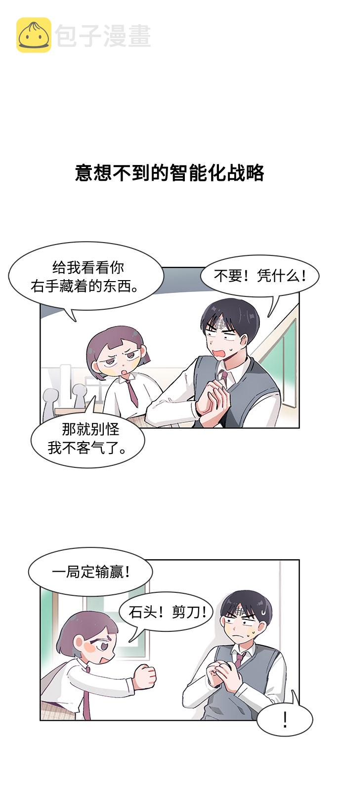 必须赢过你漫画女主被球踢漫画,第64话2图