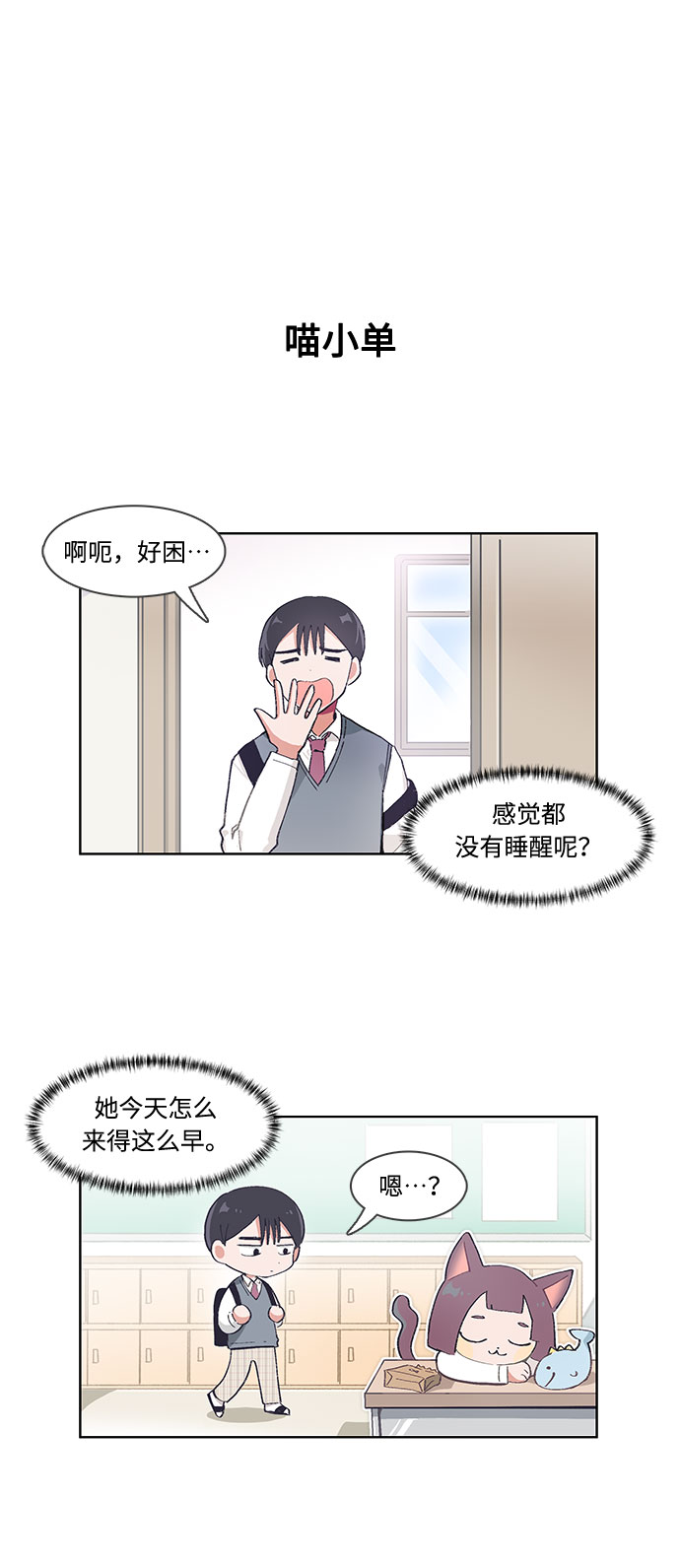 必需营养元素漫画,第51话2图