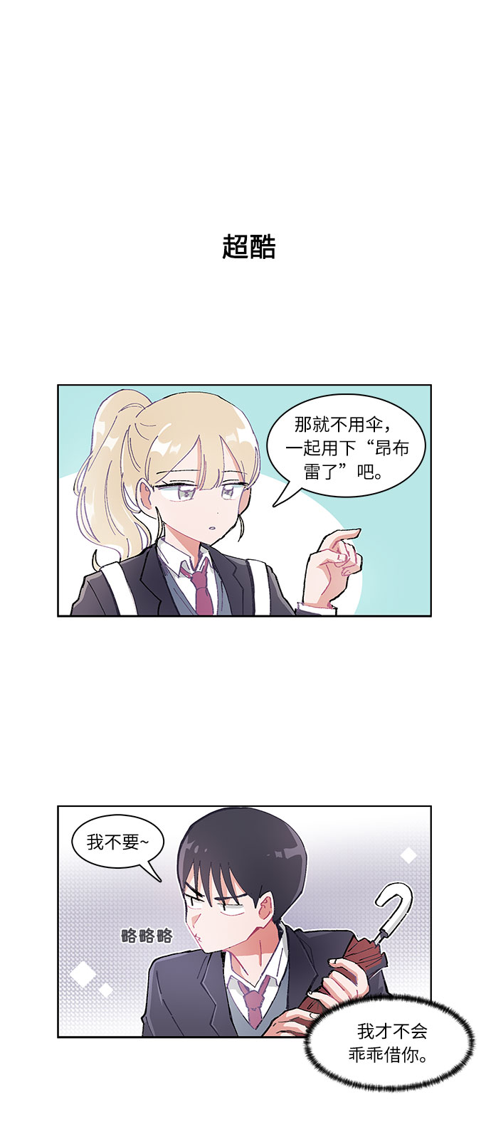 必须赢过你漫画,第4话2图