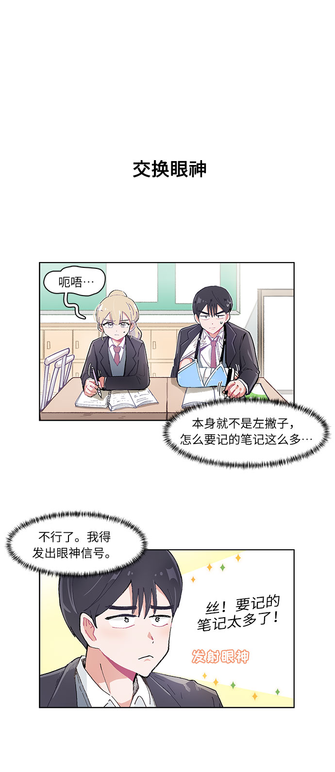 必须英语怎么说漫画,第11话2图