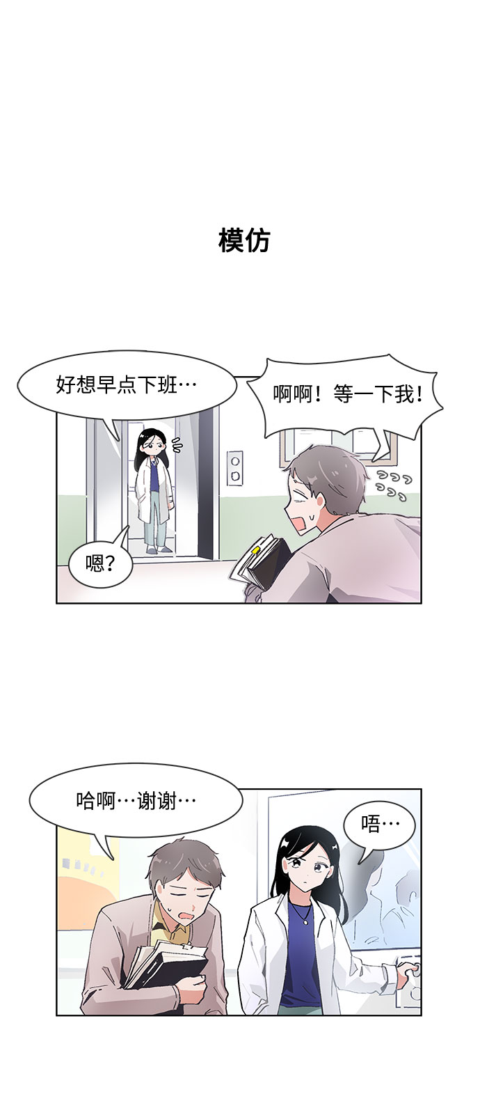必须赢过你漫画女主被球踢漫画,第68话2图