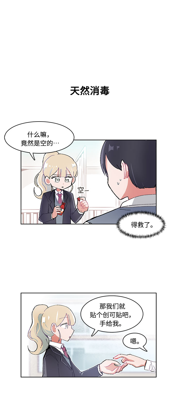 必须赢过你漫画女主被球踢漫画,第16话2图