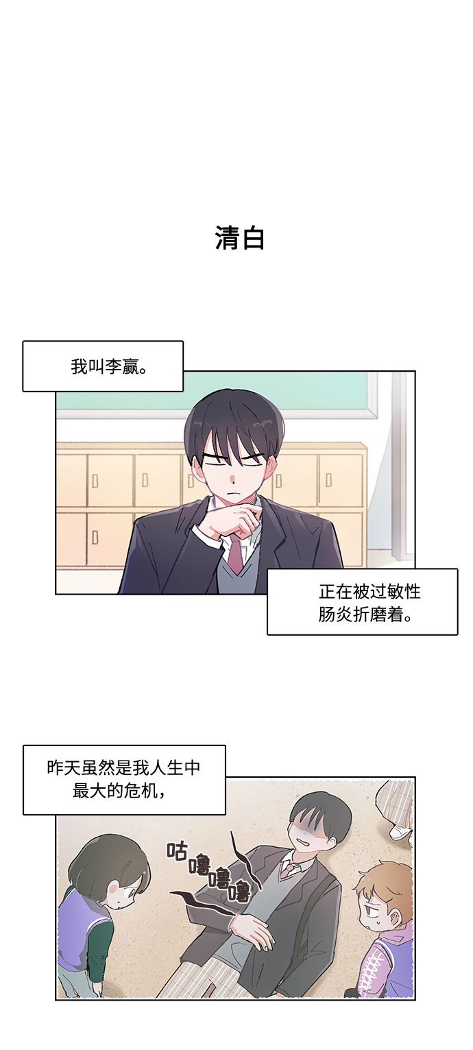 必须赢过你韩漫漫画,第3话2图