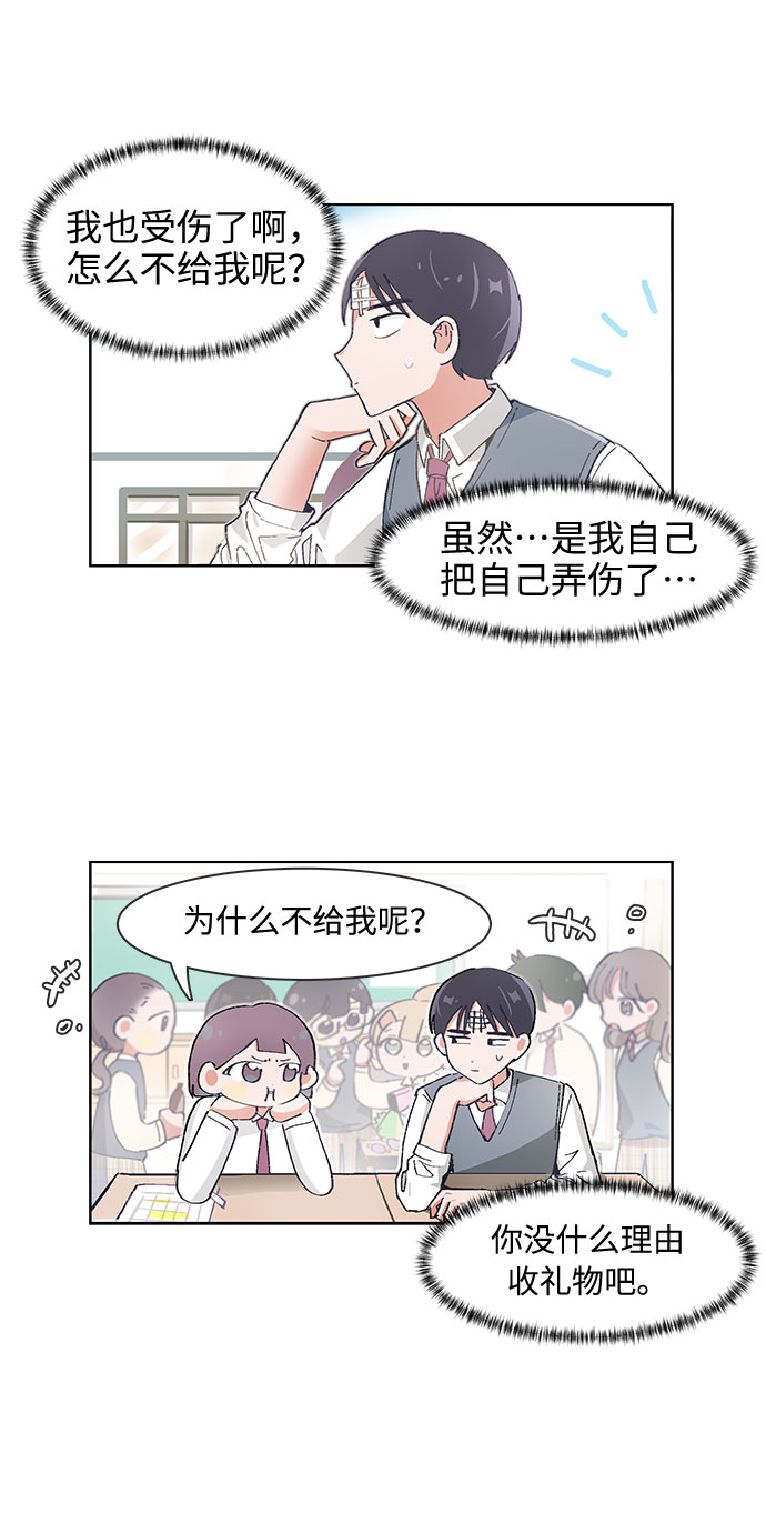 必须赢过你漫画女主被球踢漫画,第64话1图