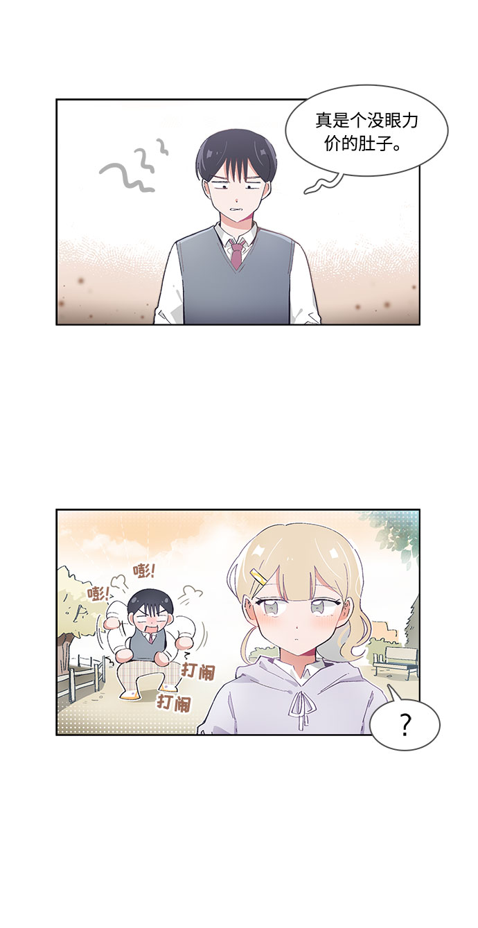 必须赢过你漫画女主被球踢漫画,第52话1图