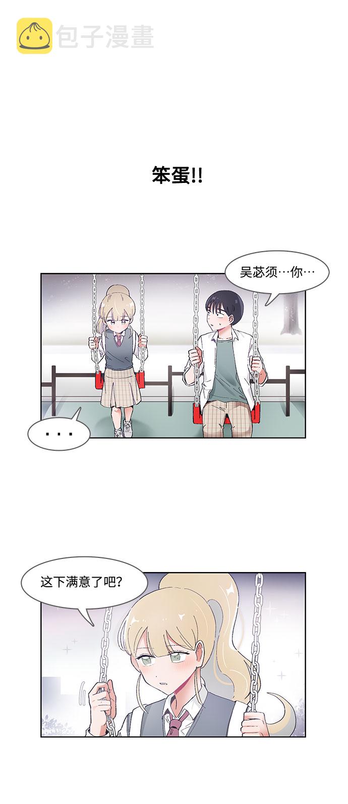 必须赢过你漫画在线观看免费漫画,第44话2图