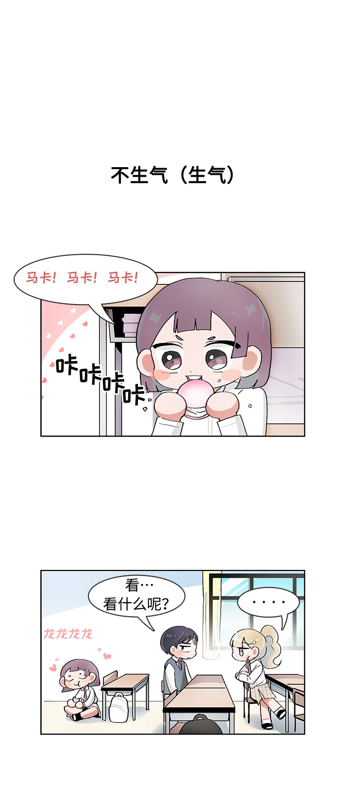 必须赢过你漫画女主被球踢漫画,第65话2图