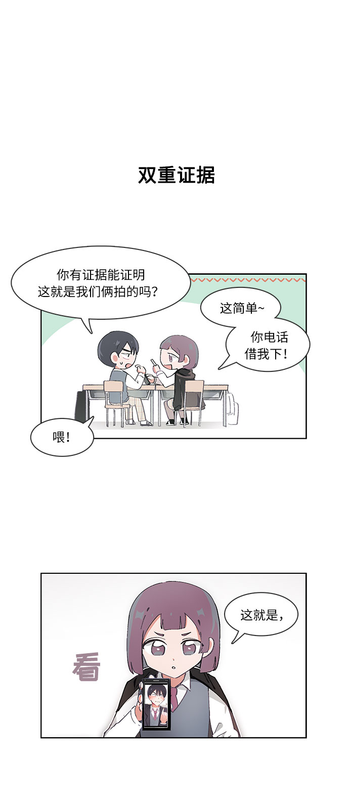 必须赢过你漫画漫画,第29话2图