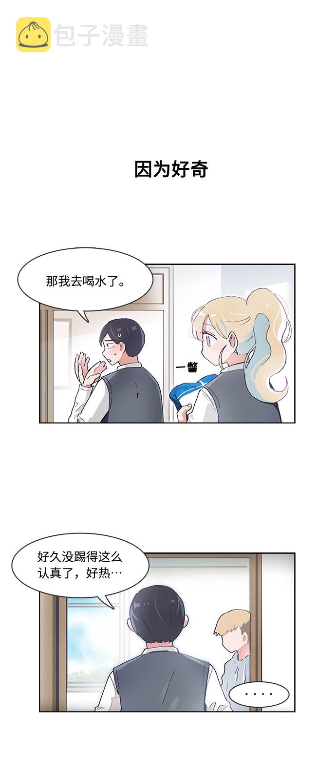 必须赢过你漫画女主被球踢漫画,第55话2图