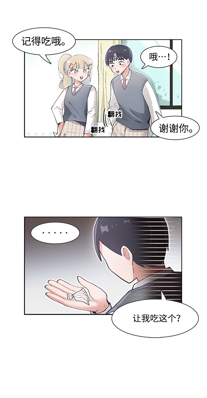 必须赢过你漫画女主被球踢漫画,第66话1图