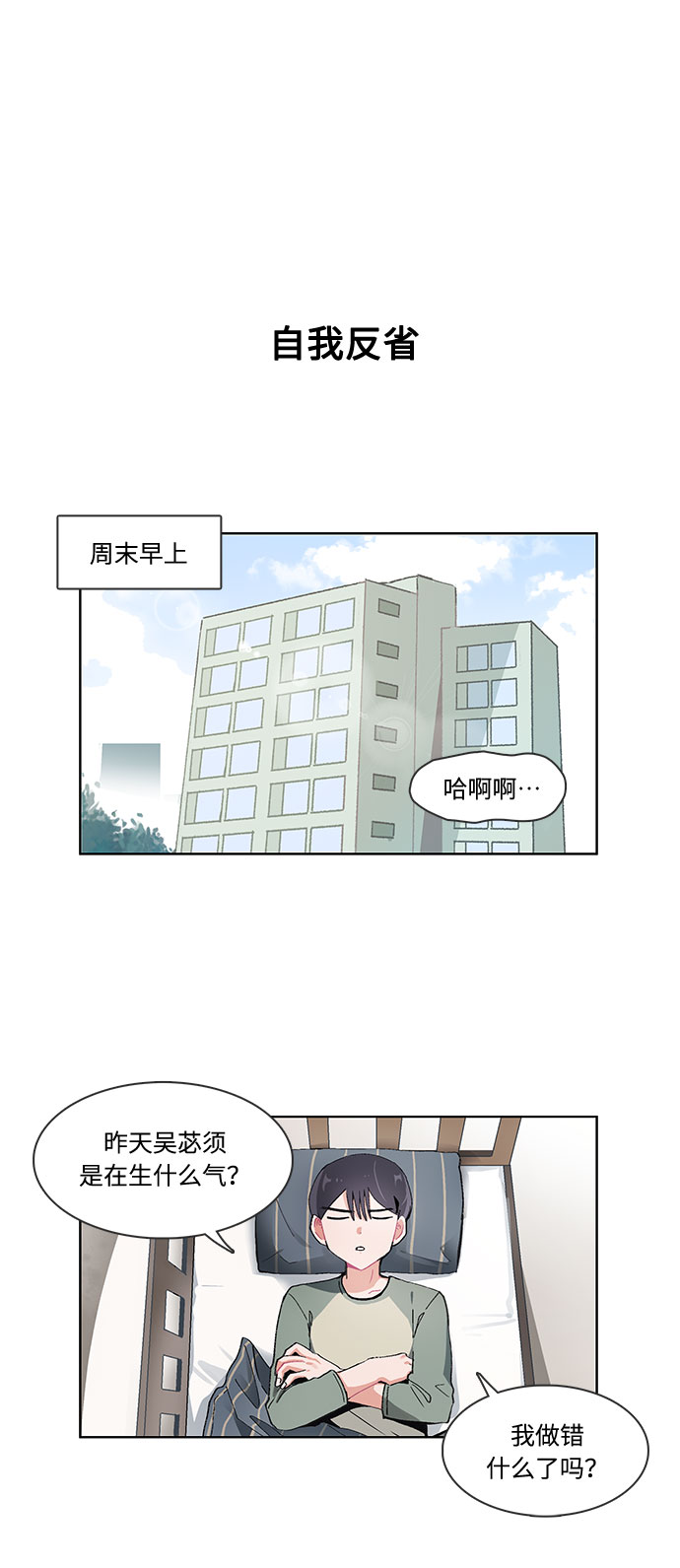 必须赢过你漫画,第31话2图