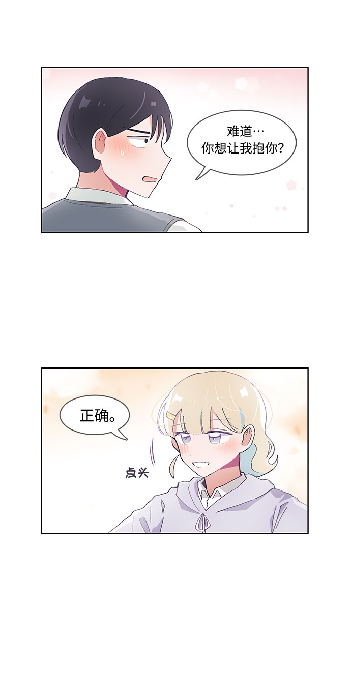 必须赢过你漫画女主被球踢漫画,第52话1图