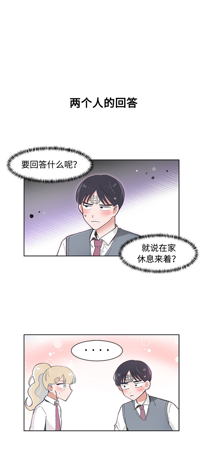 必须赢过你漫画女主被球踢漫画,第64话2图