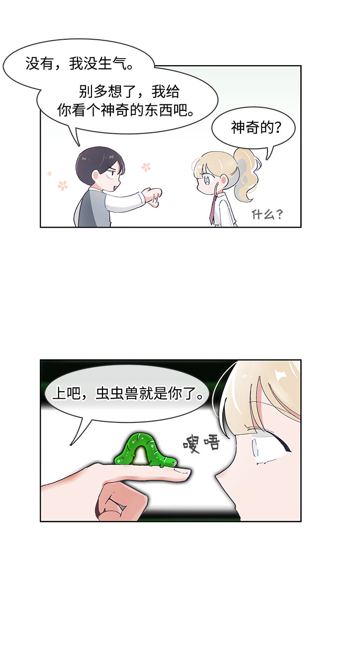 必须赢过你漫画女主被球踢漫画,第56话1图