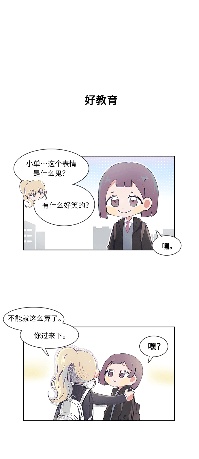 必须英文漫画,第28话2图