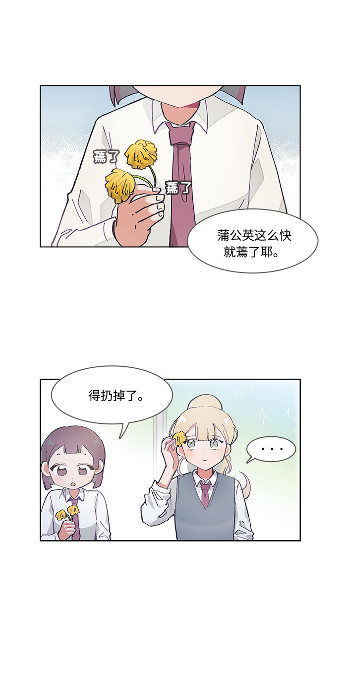 必须赢过你漫画女主被球踢漫画,第45话1图