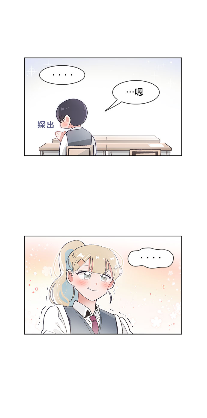必须赢过你漫画女主被球踢漫画,第66话1图