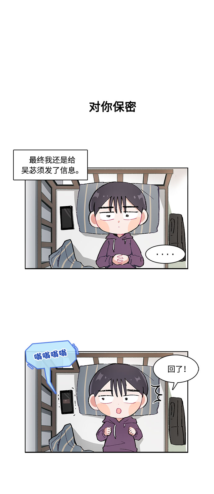 必须赢过你漫画完结了吗漫画,第17话2图