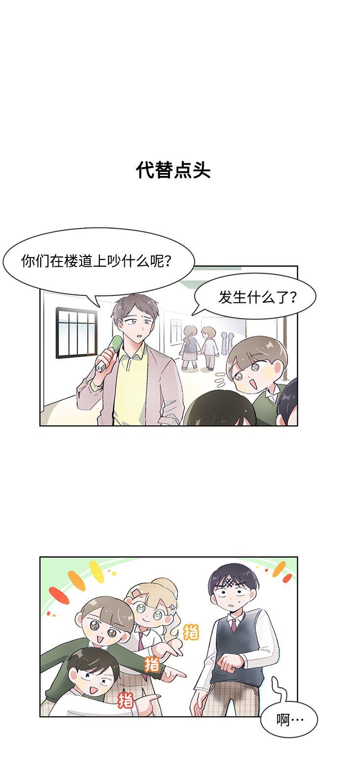必须赢过你漫画女主被球踢漫画,第66话2图