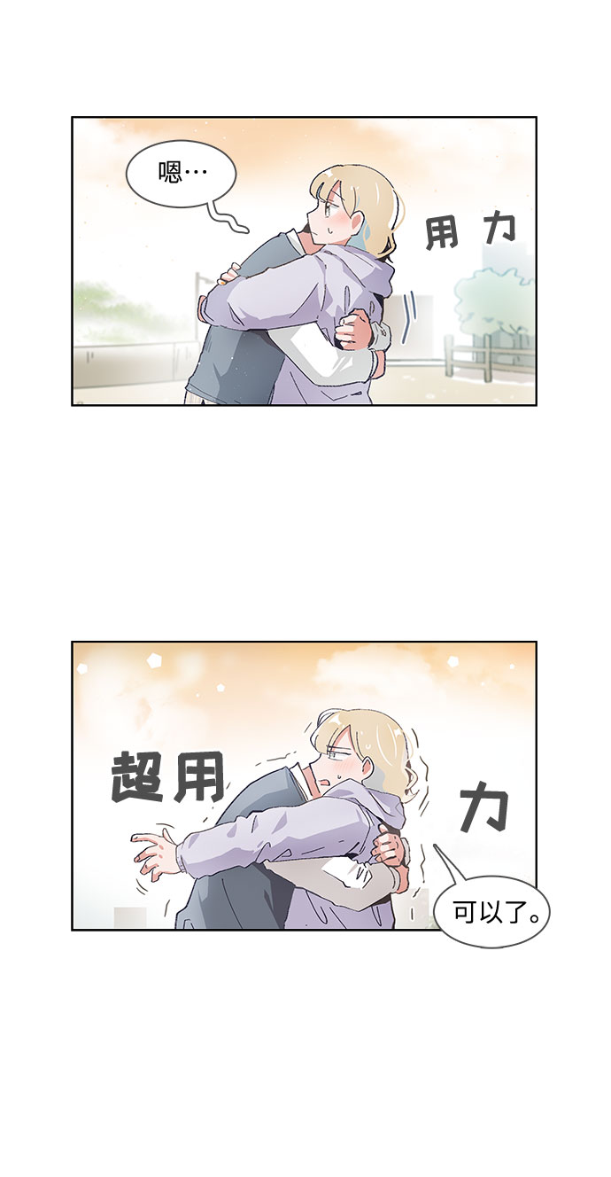 必须赢过你漫画女主被球踢漫画,第52话1图