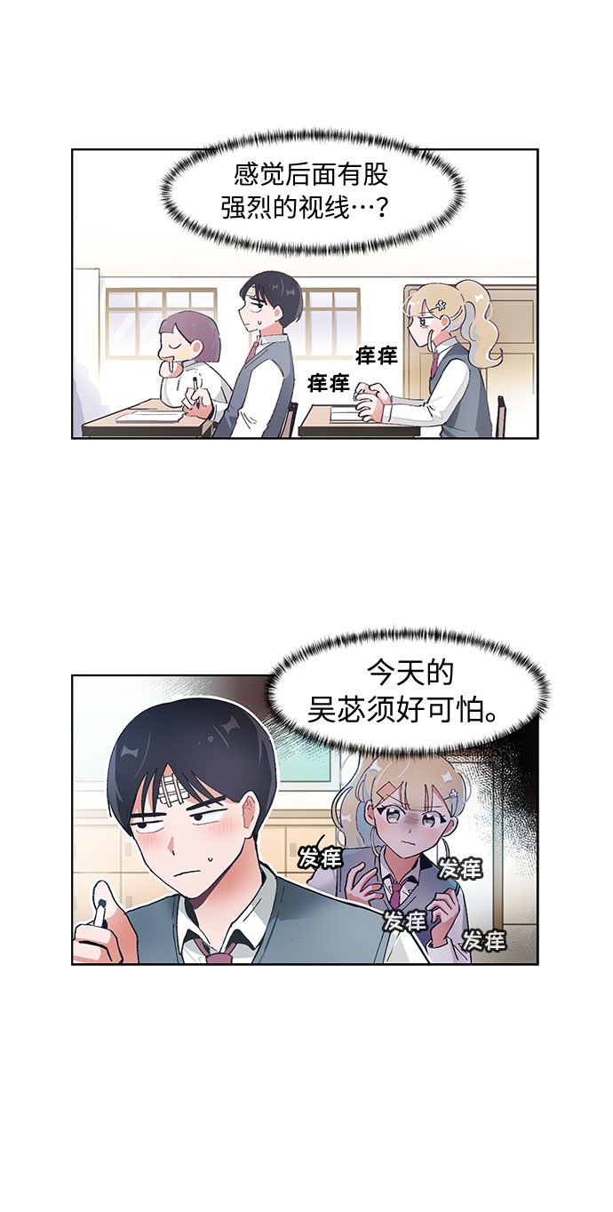 必须赢过你漫画女主被球踢漫画,第68话1图