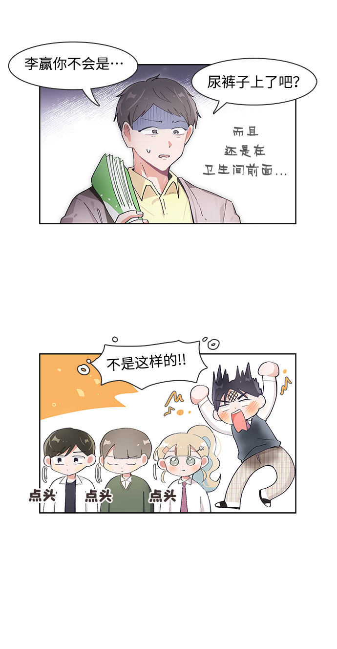 必须赢过你漫画女主被球踢漫画,第66话1图